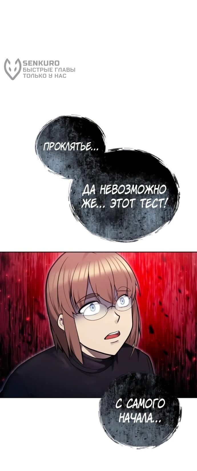 Манга Башня Бога: Урек Мазино - Глава 32 Страница 67