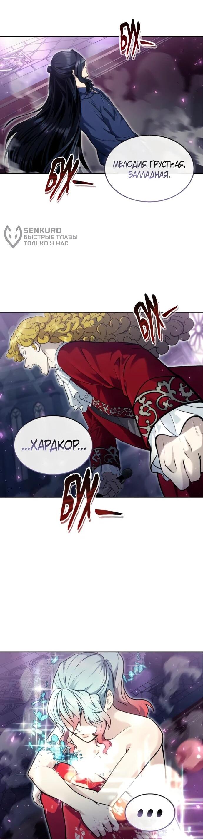 Манга Башня Бога: Урек Мазино - Глава 32 Страница 110