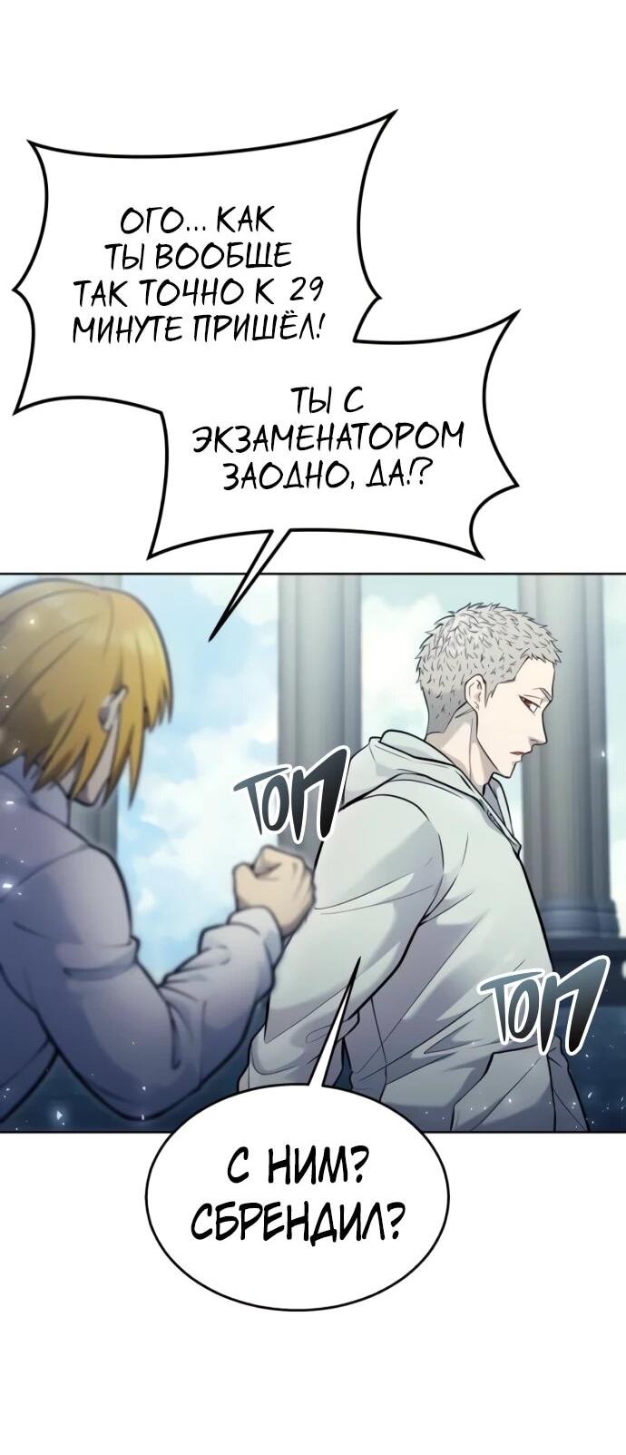 Манга Башня Бога: Урек Мазино - Глава 32 Страница 102