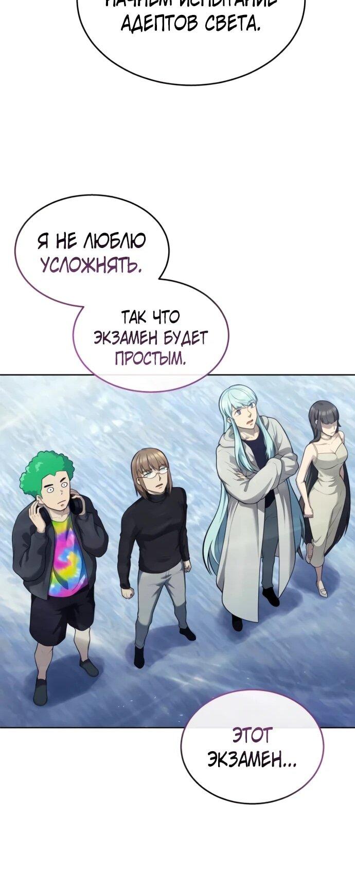 Манга Башня Бога: Урек Мазино - Глава 32 Страница 39