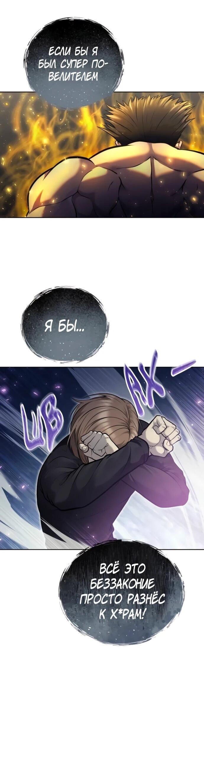 Манга Башня Бога: Урек Мазино - Глава 32 Страница 73