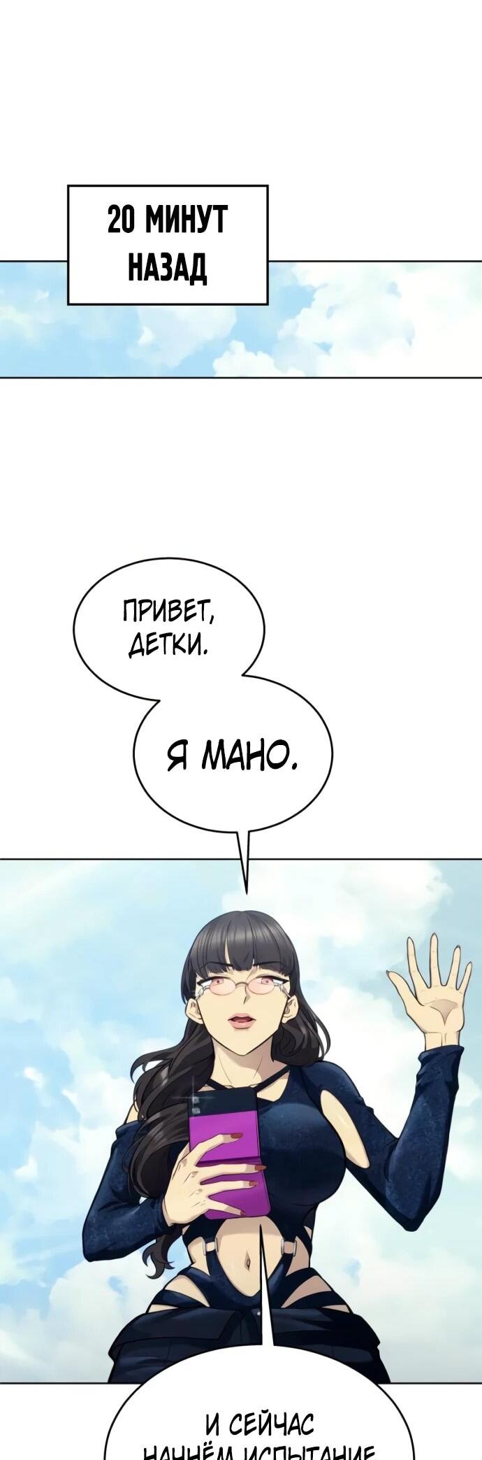 Манга Башня Бога: Урек Мазино - Глава 32 Страница 38