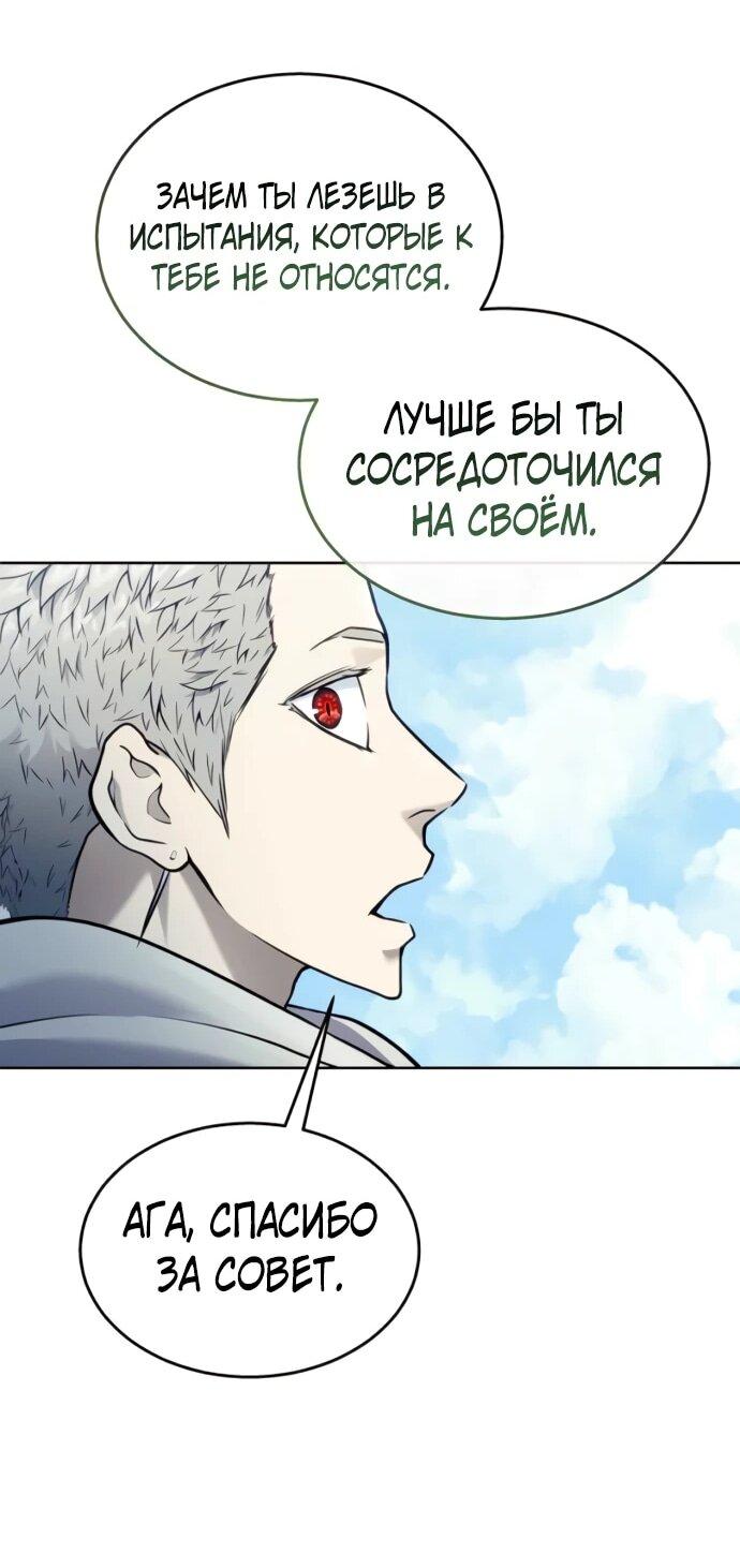 Манга Башня Бога: Урек Мазино - Глава 32 Страница 29