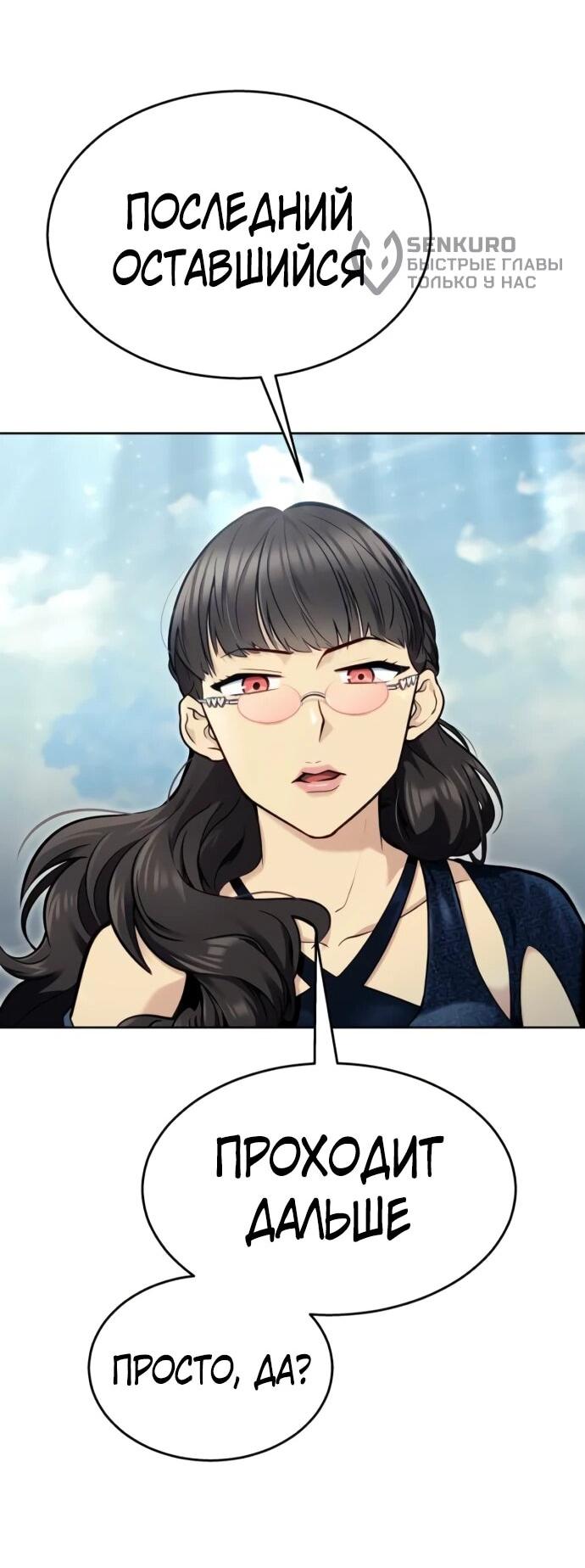 Манга Башня Бога: Урек Мазино - Глава 32 Страница 46