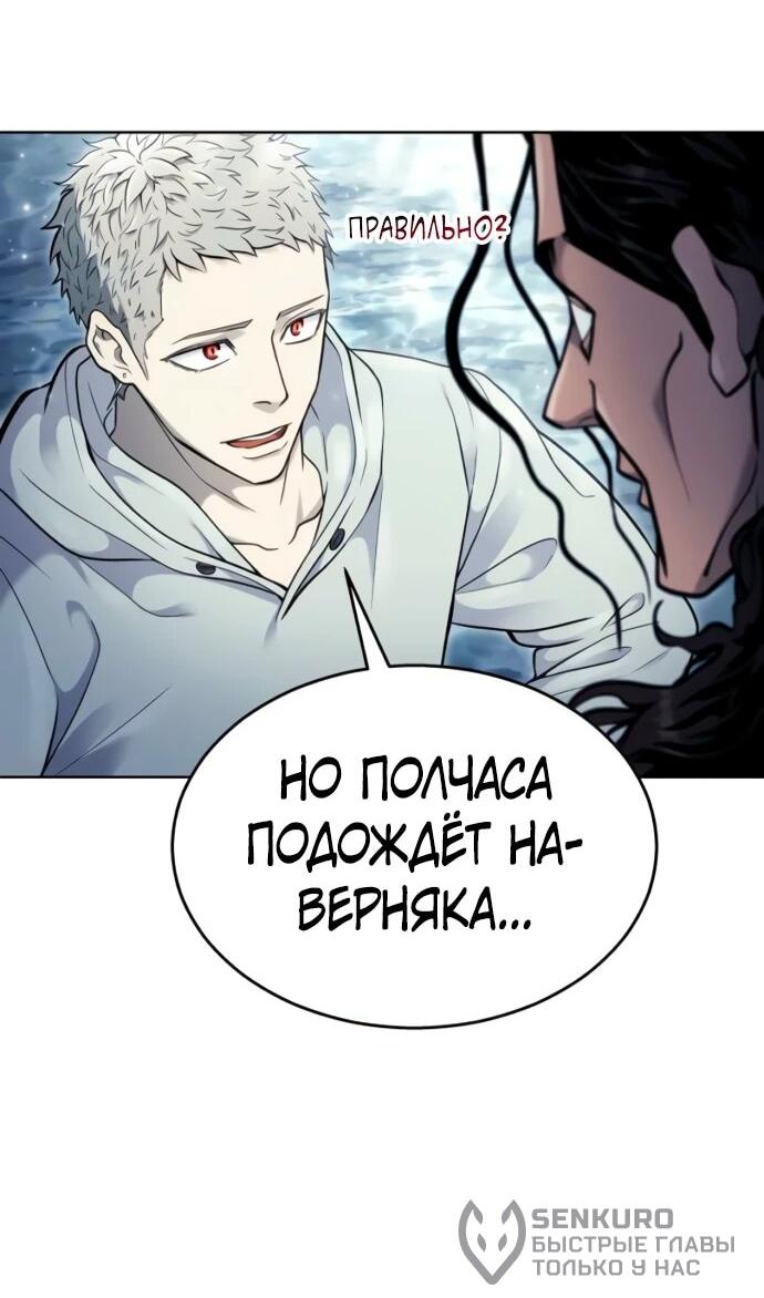 Манга Башня Бога: Урек Мазино - Глава 32 Страница 104