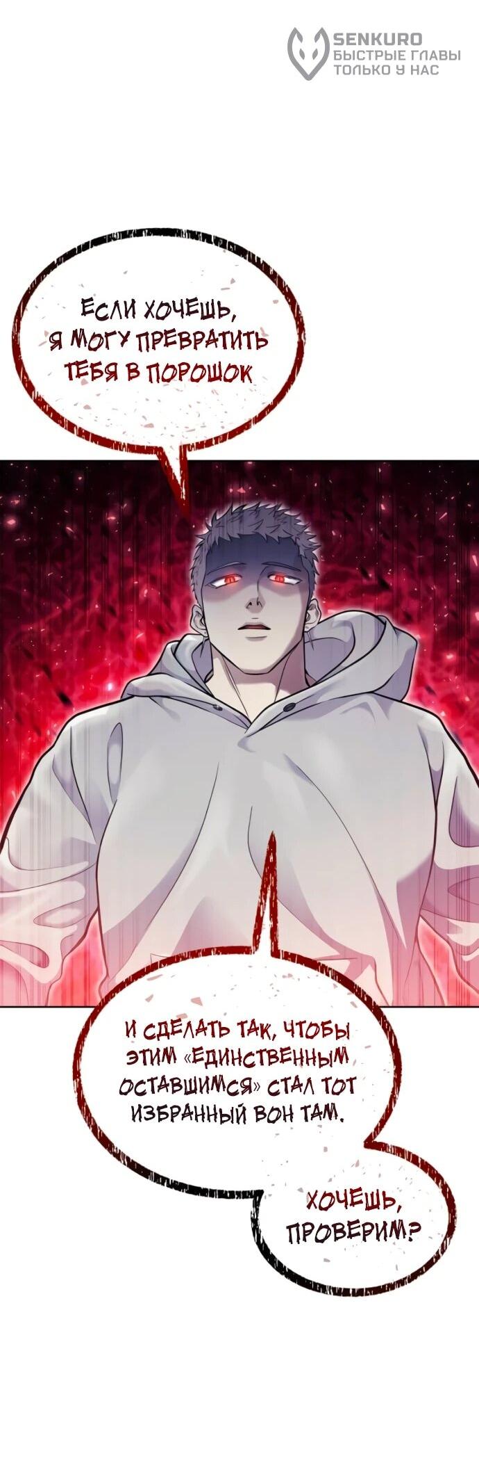 Манга Башня Бога: Урек Мазино - Глава 32 Страница 83