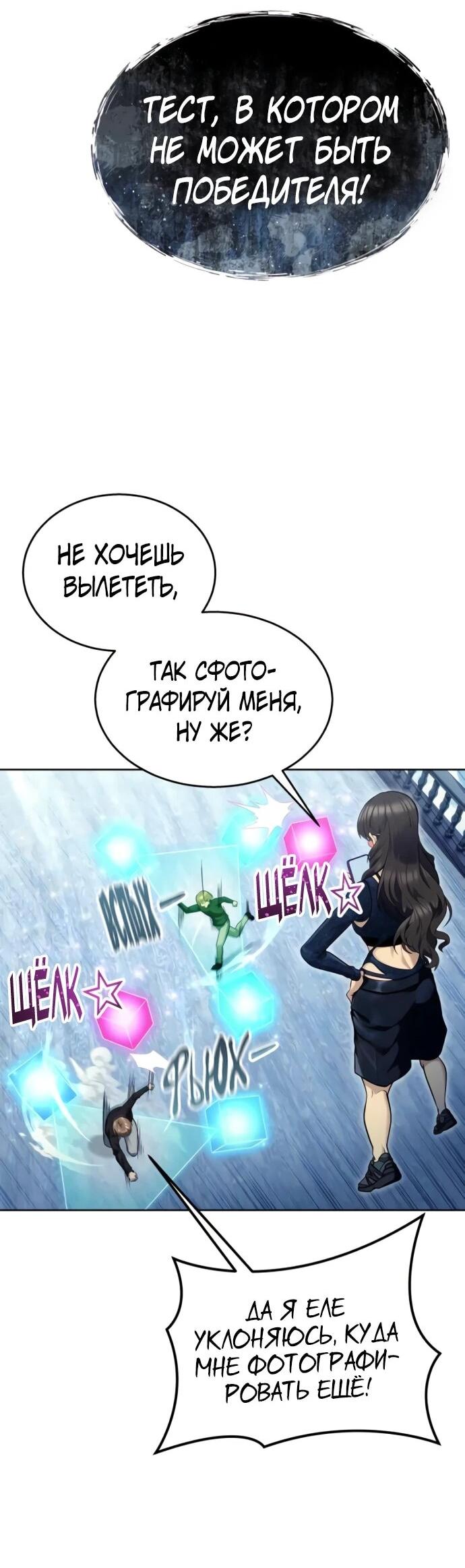 Манга Башня Бога: Урек Мазино - Глава 32 Страница 69