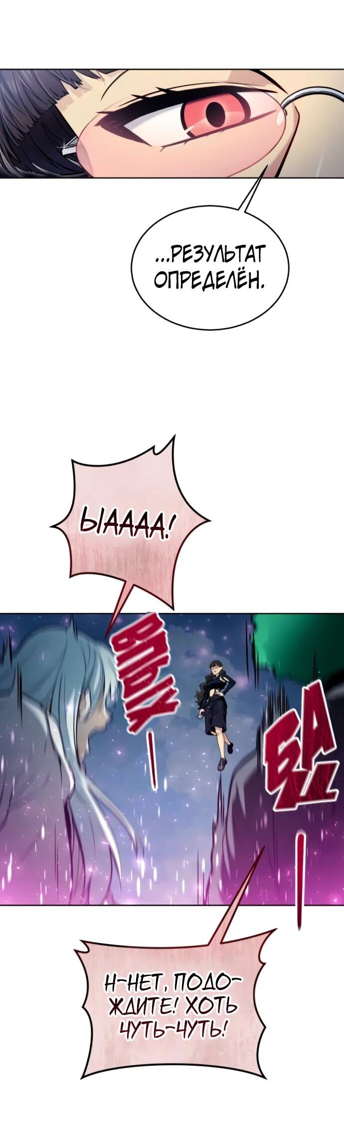 Манга Башня Бога: Урек Мазино - Глава 32 Страница 54