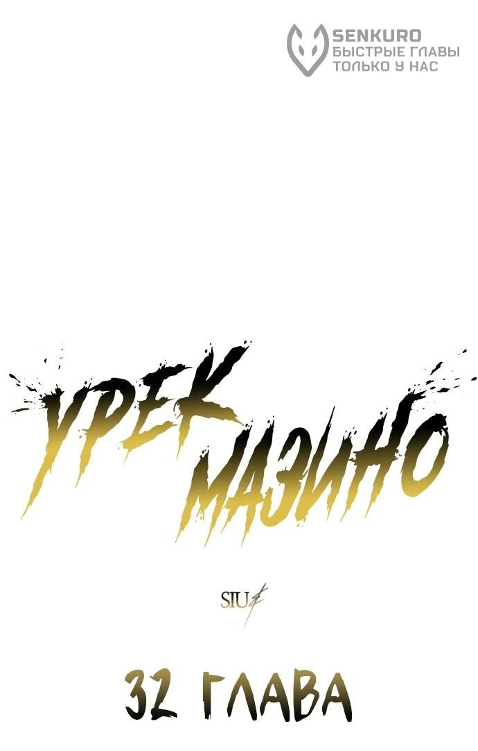 Манга Башня Бога: Урек Мазино - Глава 32 Страница 12