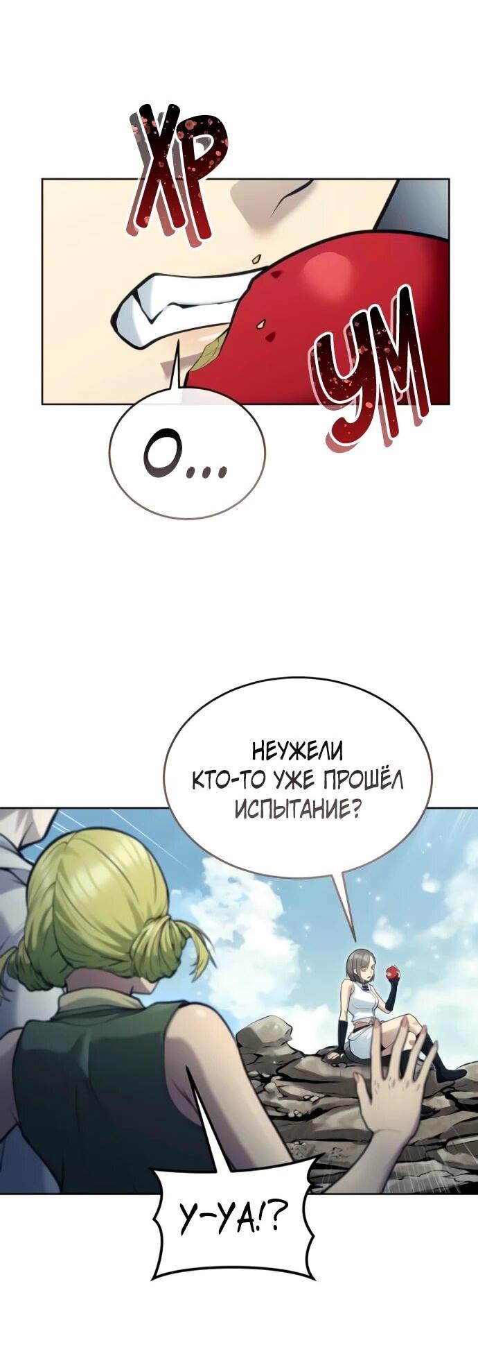 Манга Башня Бога: Урек Мазино - Глава 32 Страница 23