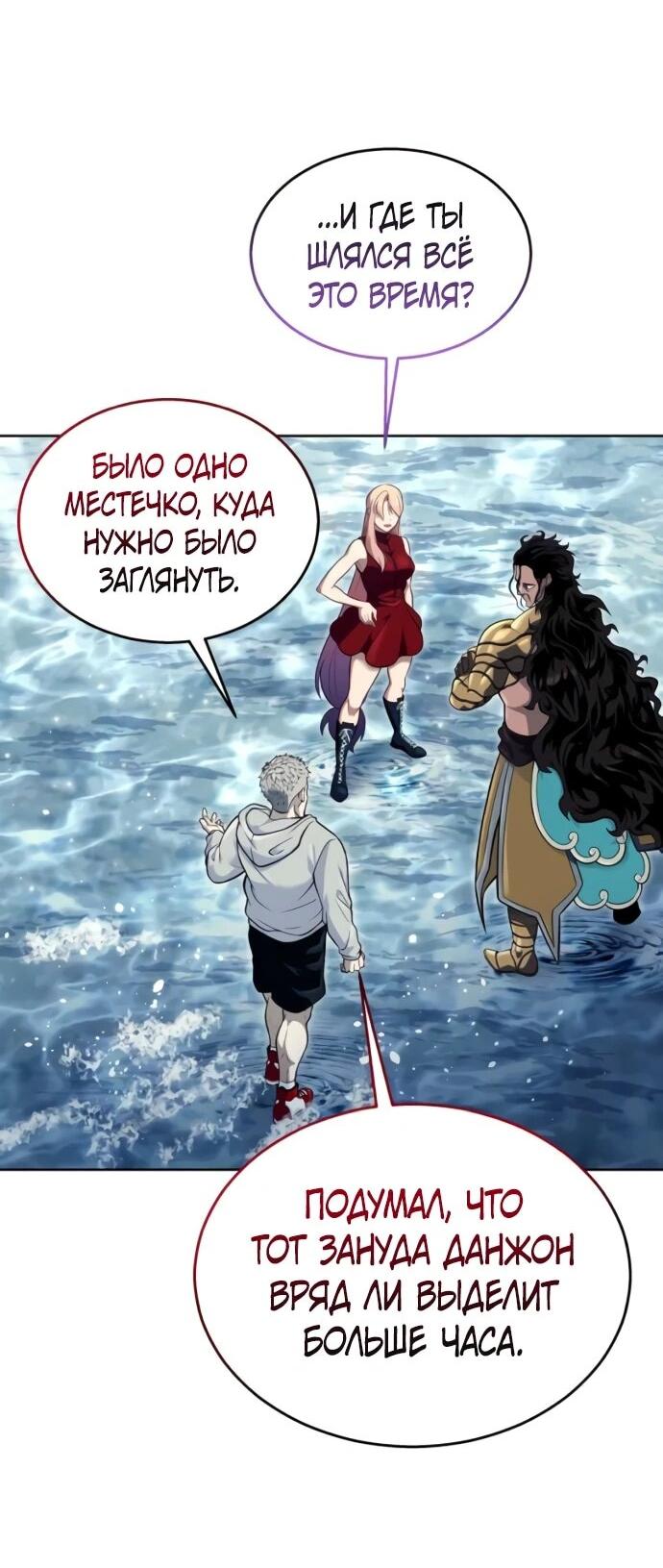 Манга Башня Бога: Урек Мазино - Глава 32 Страница 103