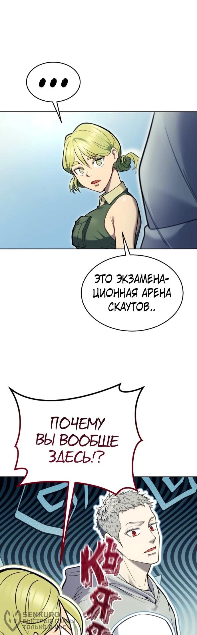 Манга Башня Бога: Урек Мазино - Глава 31 Страница 24