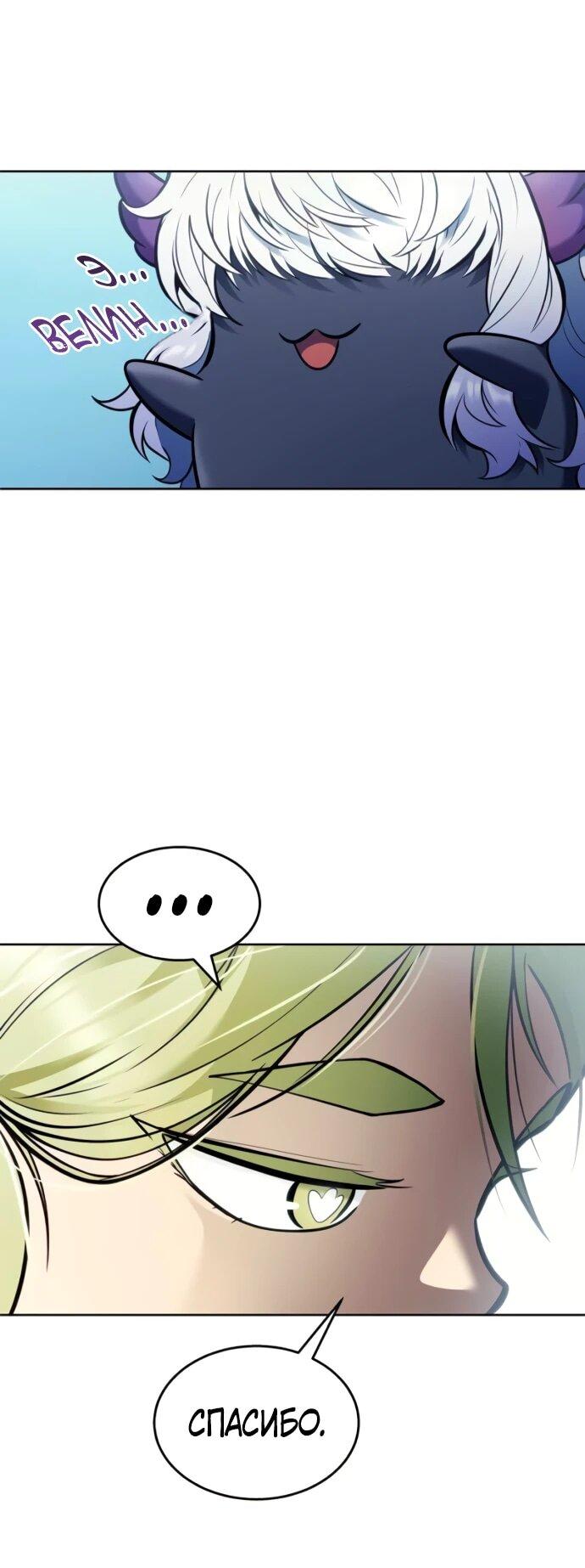 Манга Башня Бога: Урек Мазино - Глава 31 Страница 98