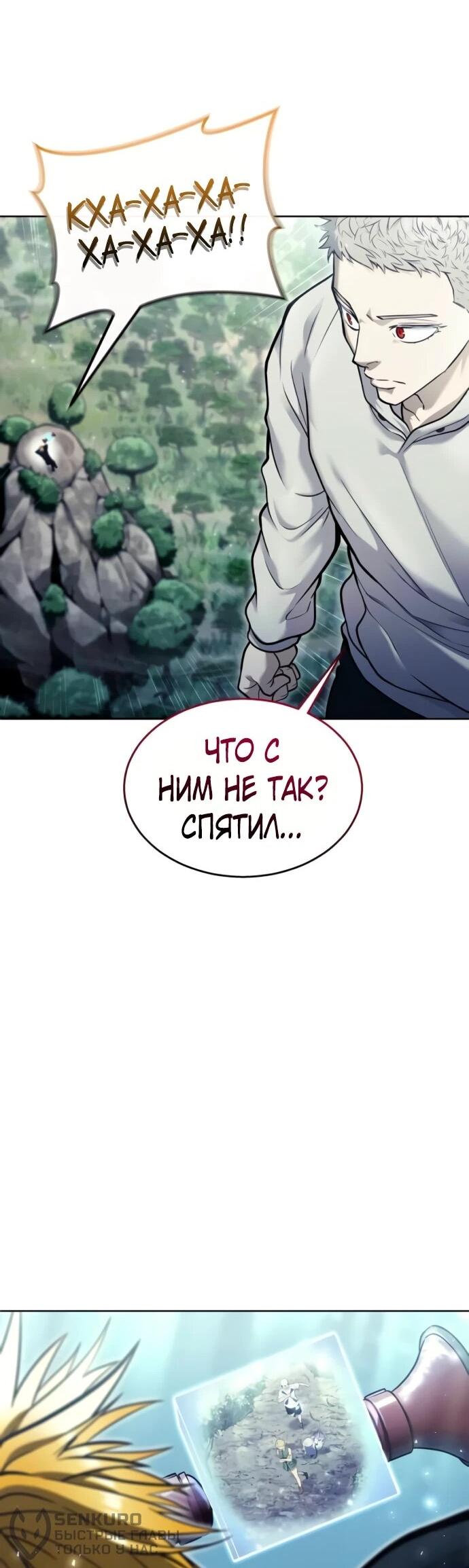 Манга Башня Бога: Урек Мазино - Глава 31 Страница 76