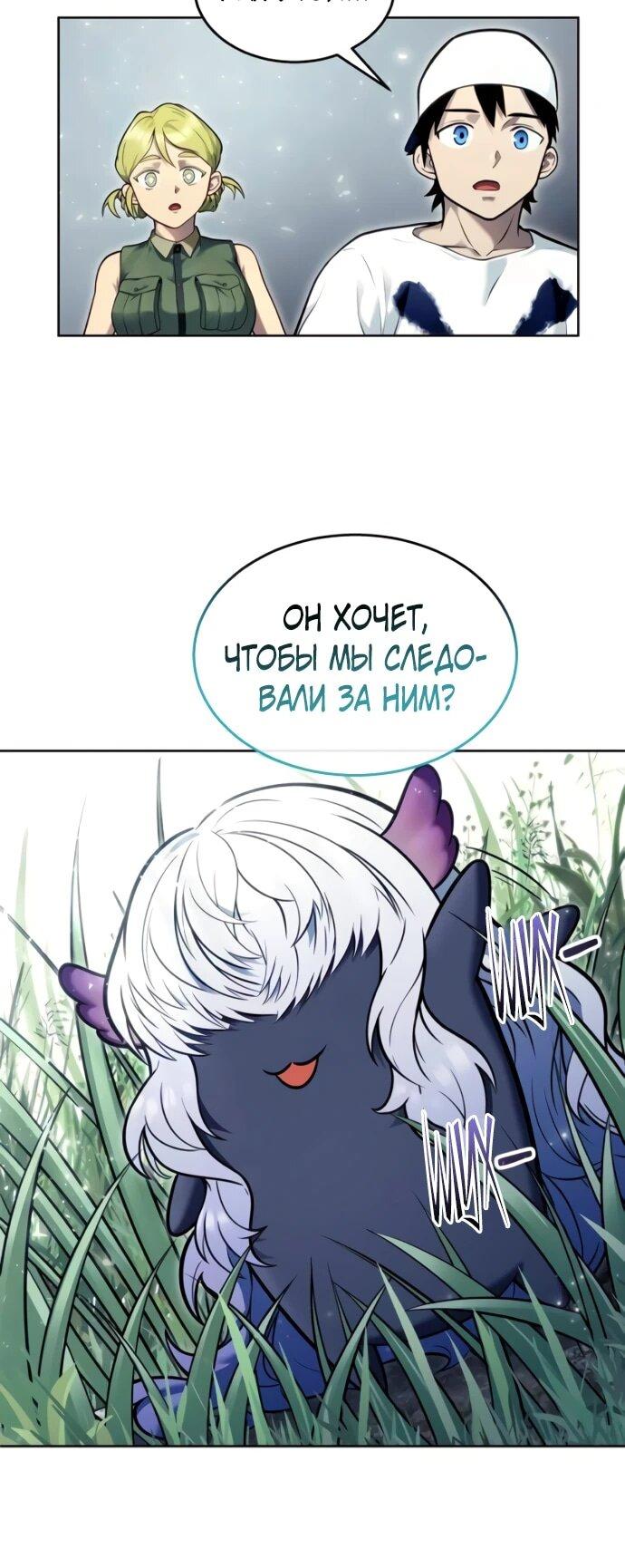 Манга Башня Бога: Урек Мазино - Глава 31 Страница 84