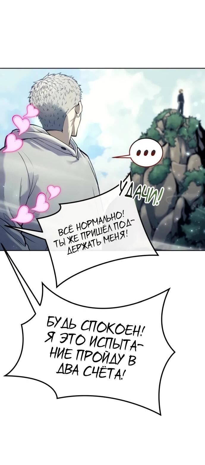 Манга Башня Бога: Урек Мазино - Глава 31 Страница 27