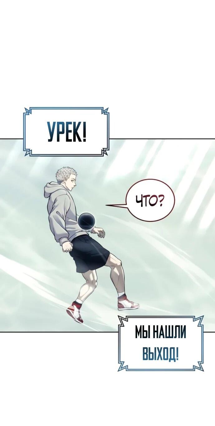 Манга Башня Бога: Урек Мазино - Глава 31 Страница 101