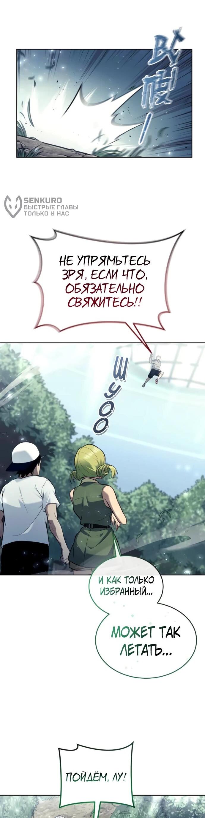 Манга Башня Бога: Урек Мазино - Глава 31 Страница 57