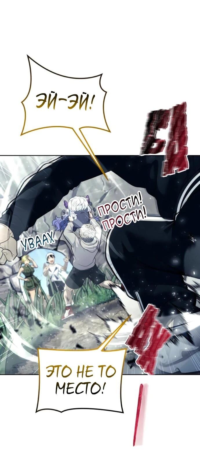 Манга Башня Бога: Урек Мазино - Глава 31 Страница 108