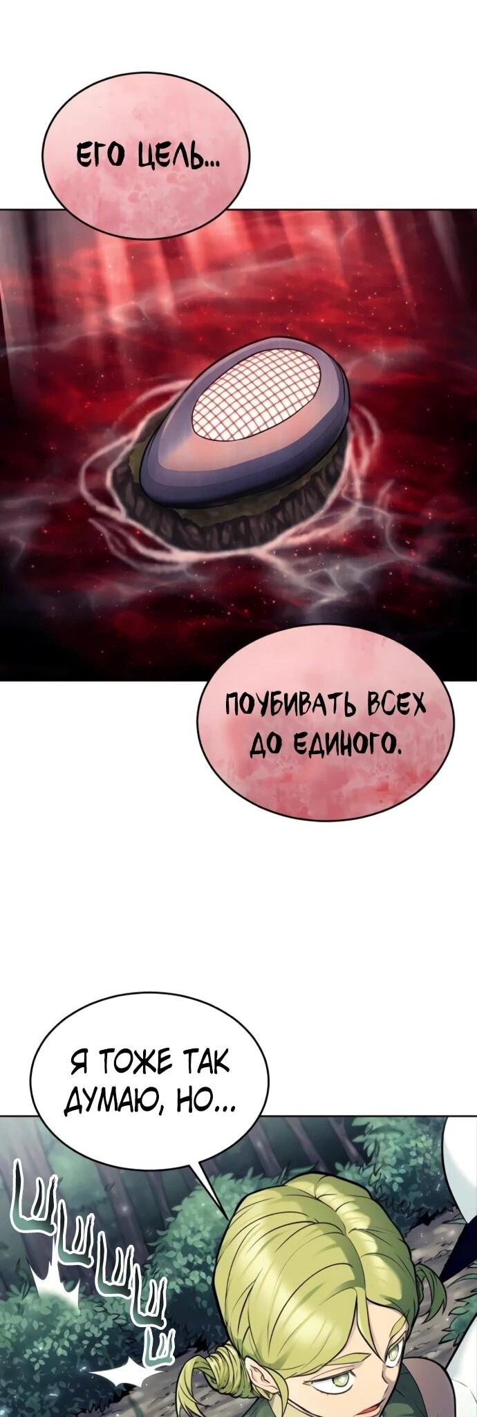 Манга Башня Бога: Урек Мазино - Глава 31 Страница 43