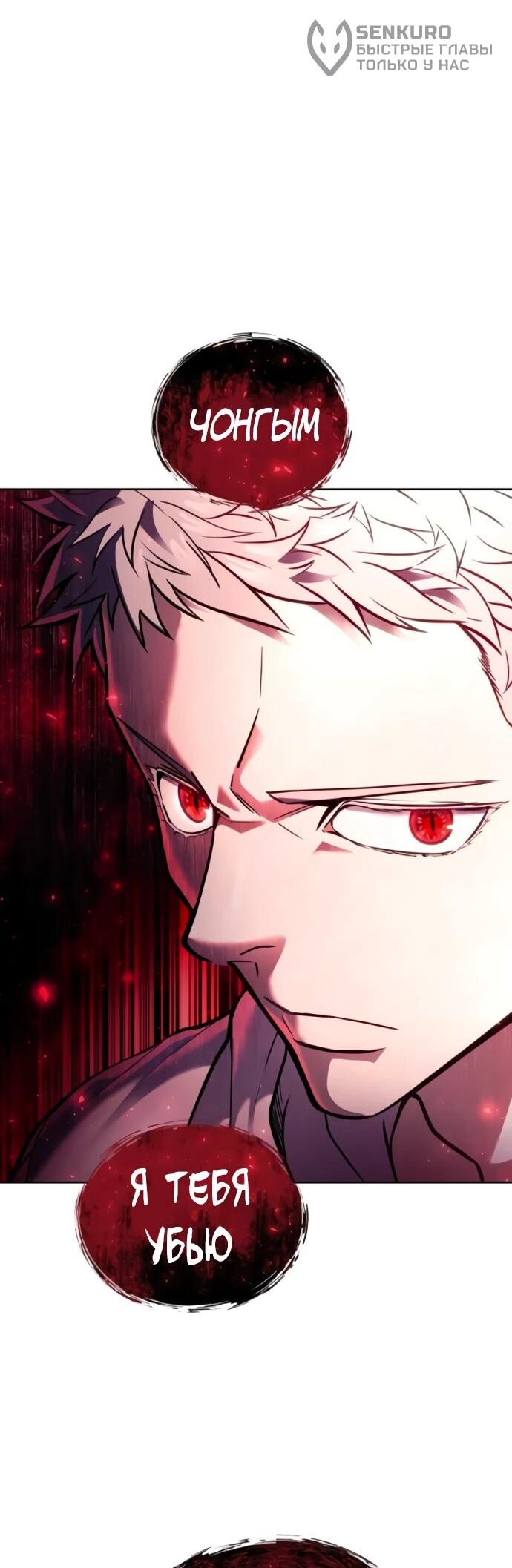 Манга Башня Бога: Урек Мазино - Глава 31 Страница 30