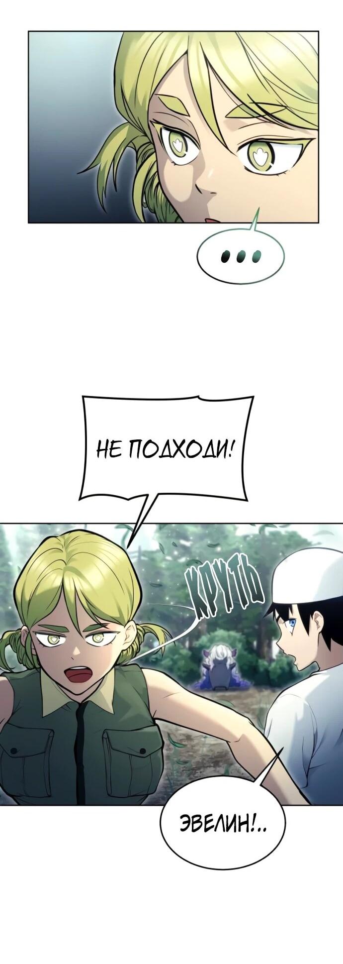 Манга Башня Бога: Урек Мазино - Глава 31 Страница 53