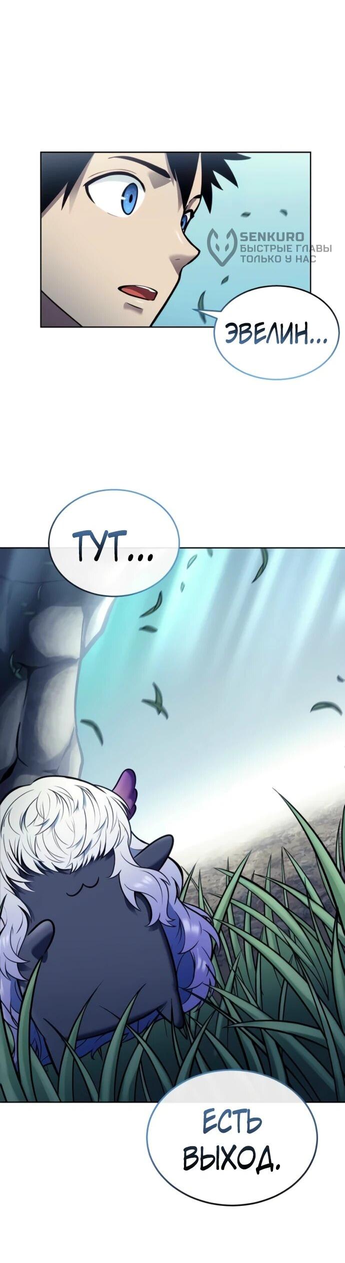 Манга Башня Бога: Урек Мазино - Глава 31 Страница 94