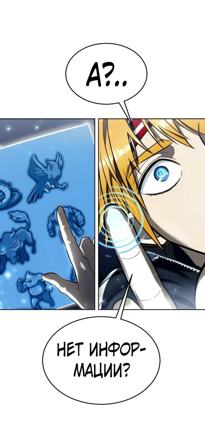 Манга Башня Бога: Урек Мазино - Глава 31 Страница 79