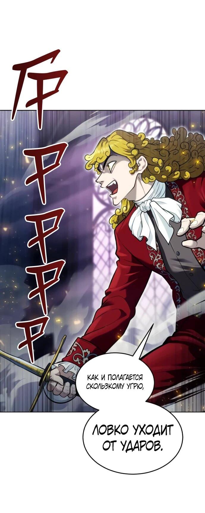 Манга Башня Бога: Урек Мазино - Глава 31 Страница 8