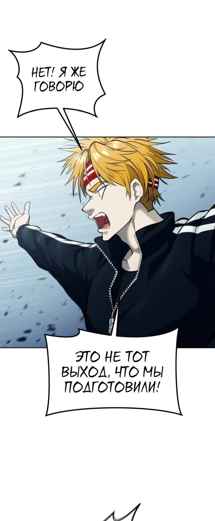 Манга Башня Бога: Урек Мазино - Глава 31 Страница 111