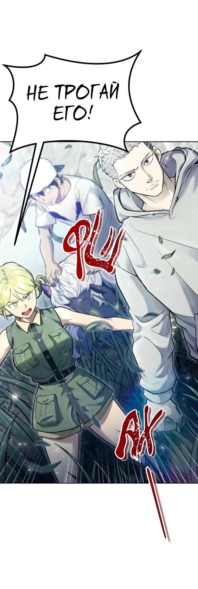 Манга Башня Бога: Урек Мазино - Глава 31 Страница 113