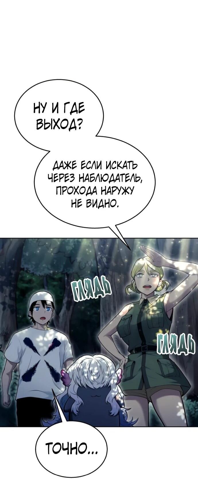 Манга Башня Бога: Урек Мазино - Глава 31 Страница 81