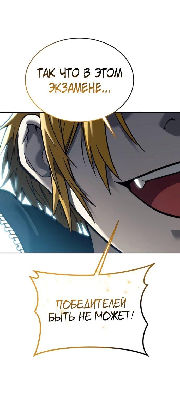 Манга Башня Бога: Урек Мазино - Глава 31 Страница 75