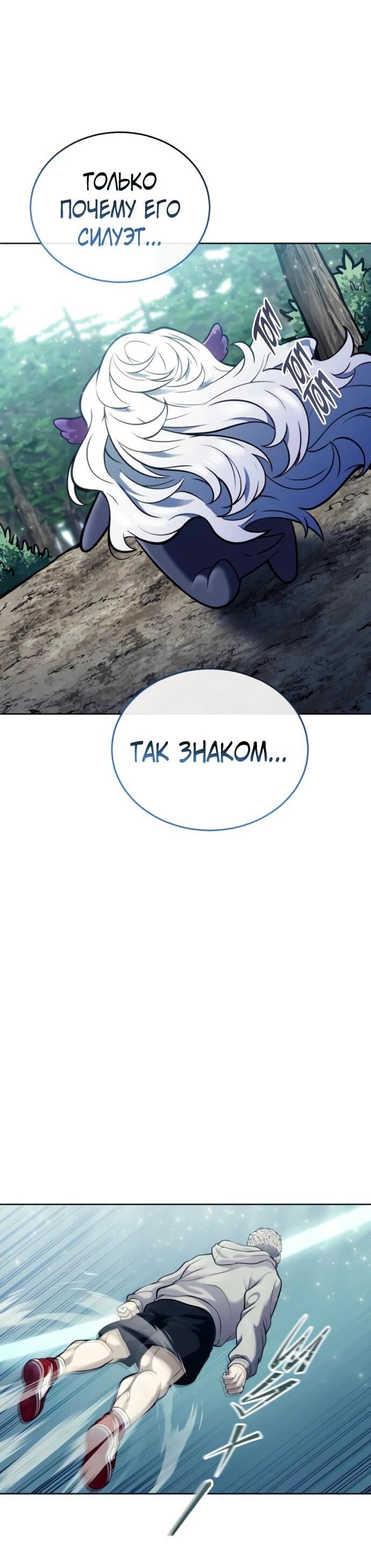 Манга Башня Бога: Урек Мазино - Глава 31 Страница 70