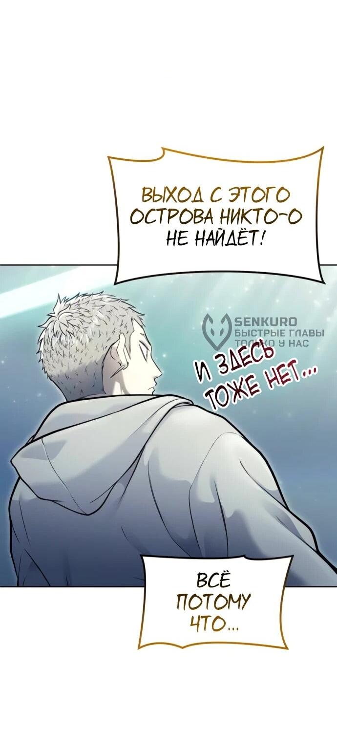 Манга Башня Бога: Урек Мазино - Глава 31 Страница 72