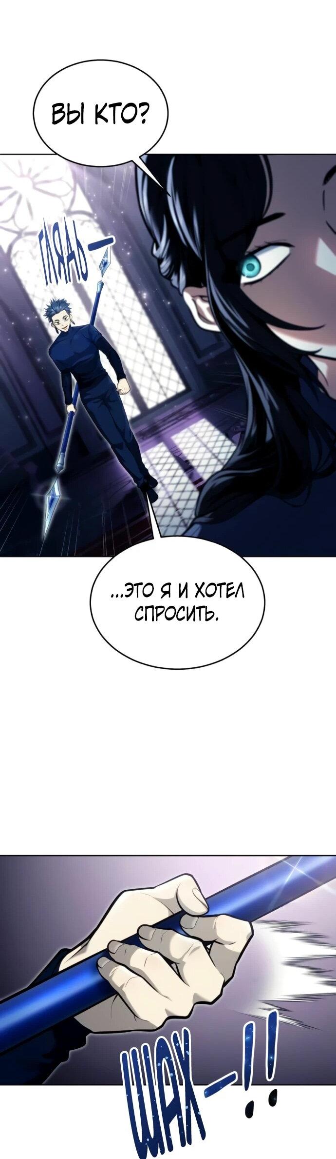 Манга Башня Бога: Урек Мазино - Глава 31 Страница 18