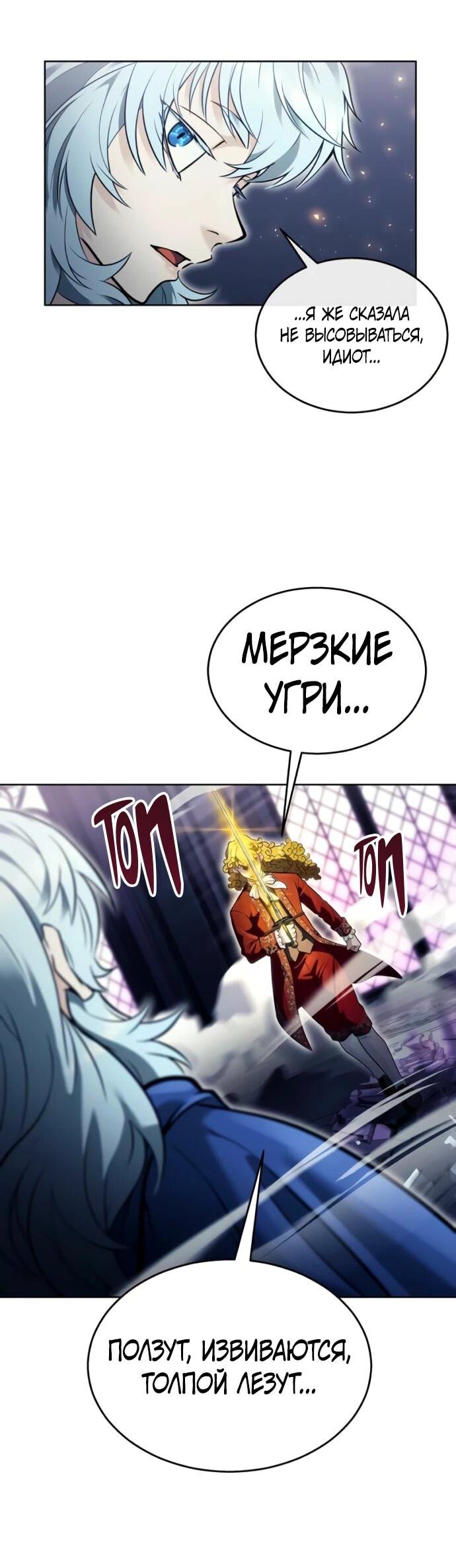 Манга Башня Бога: Урек Мазино - Глава 31 Страница 11