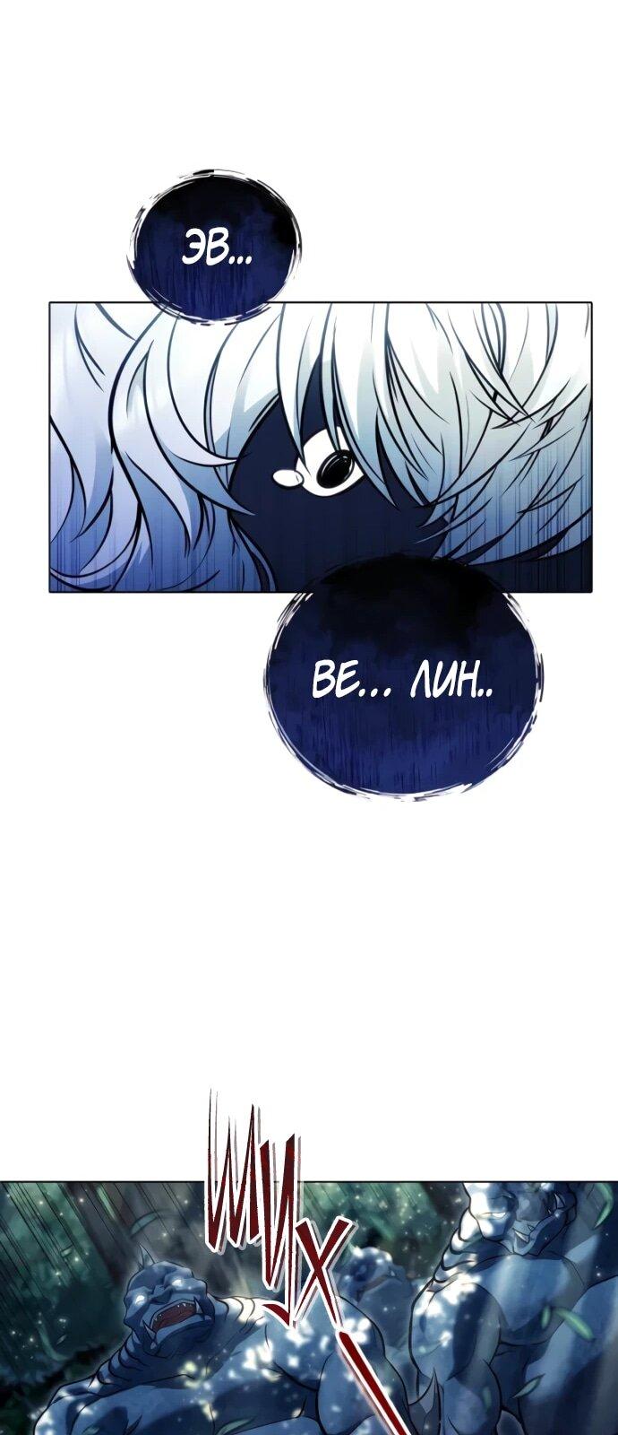 Манга Башня Бога: Урек Мазино - Глава 31 Страница 64