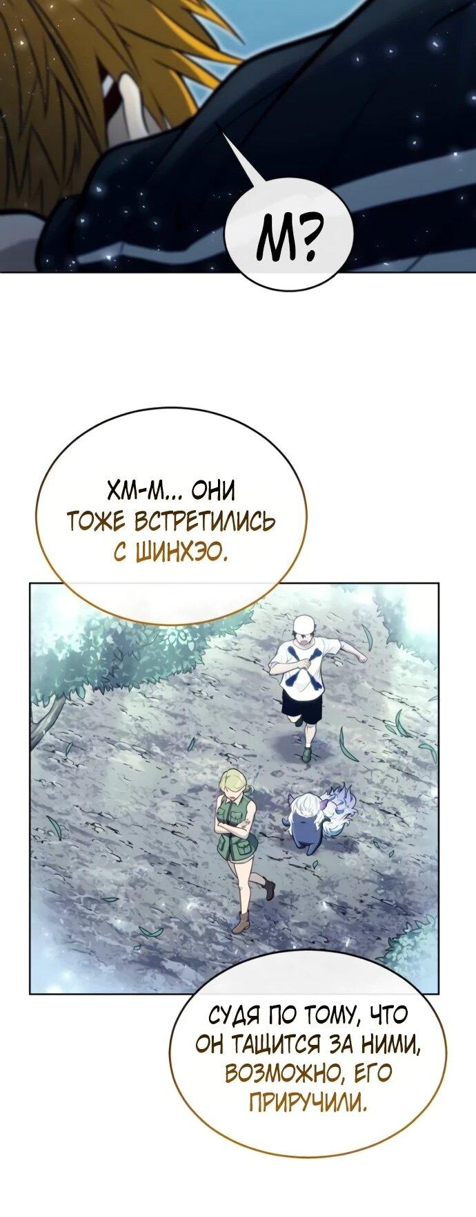 Манга Башня Бога: Урек Мазино - Глава 31 Страница 77