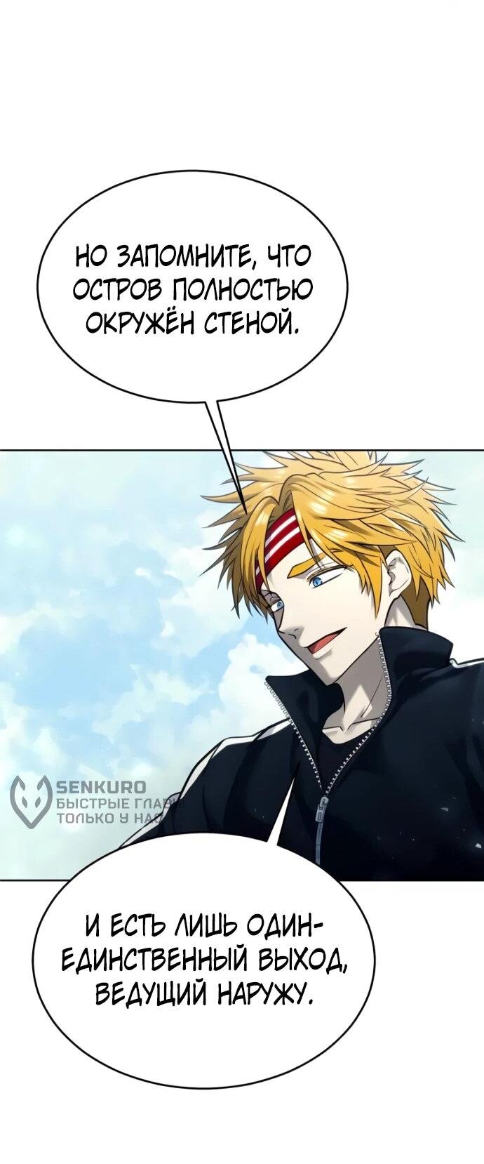Манга Башня Бога: Урек Мазино - Глава 31 Страница 35