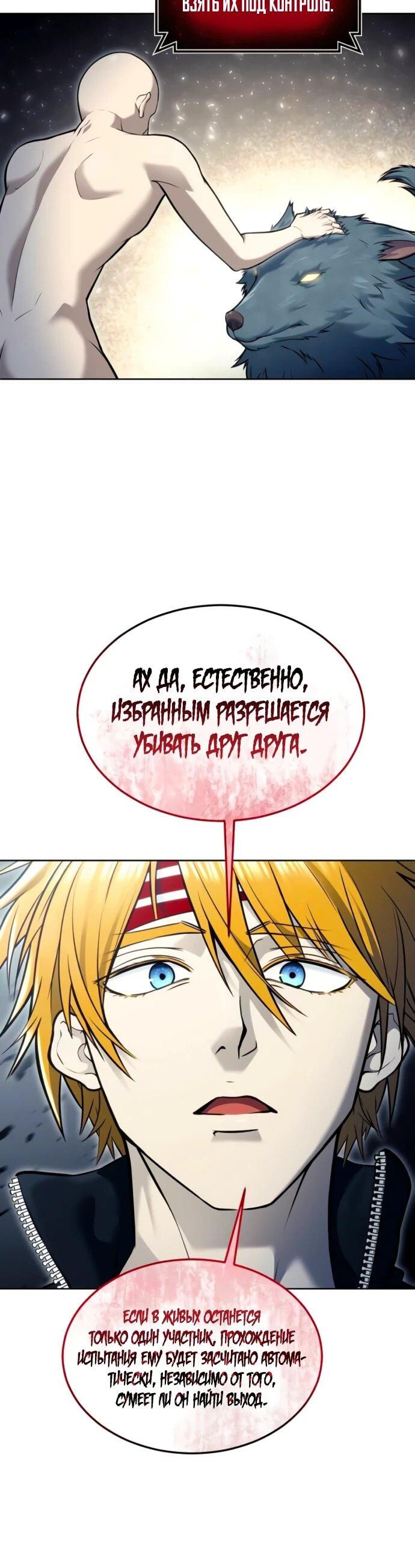 Манга Башня Бога: Урек Мазино - Глава 31 Страница 38