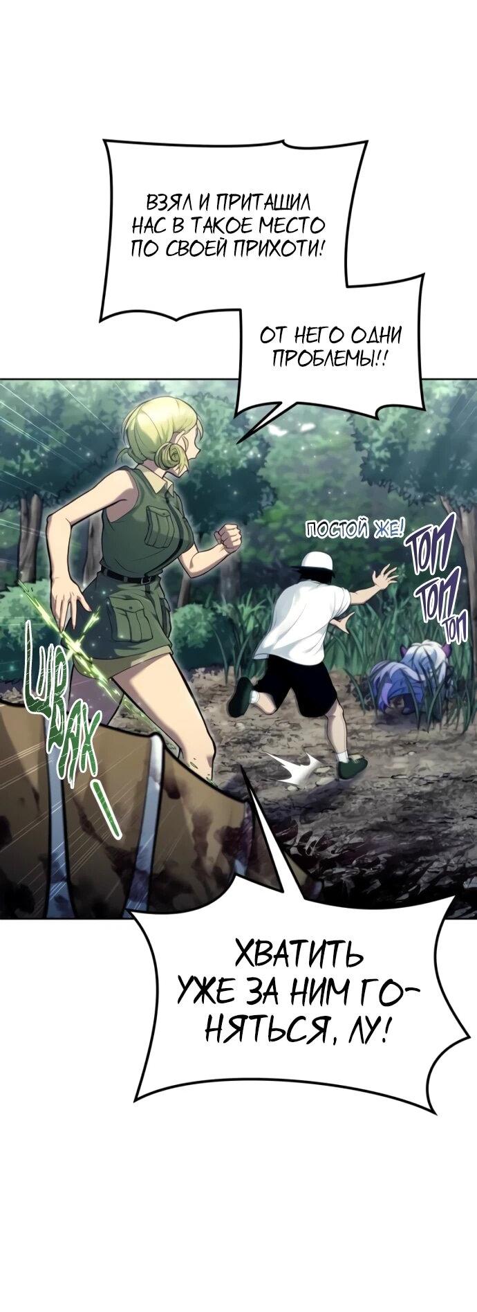 Манга Башня Бога: Урек Мазино - Глава 31 Страница 90