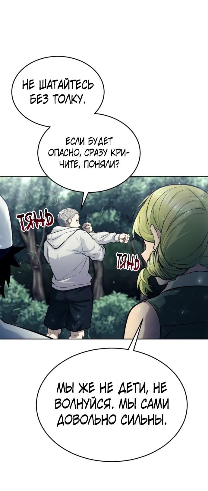 Манга Башня Бога: Урек Мазино - Глава 31 Страница 56