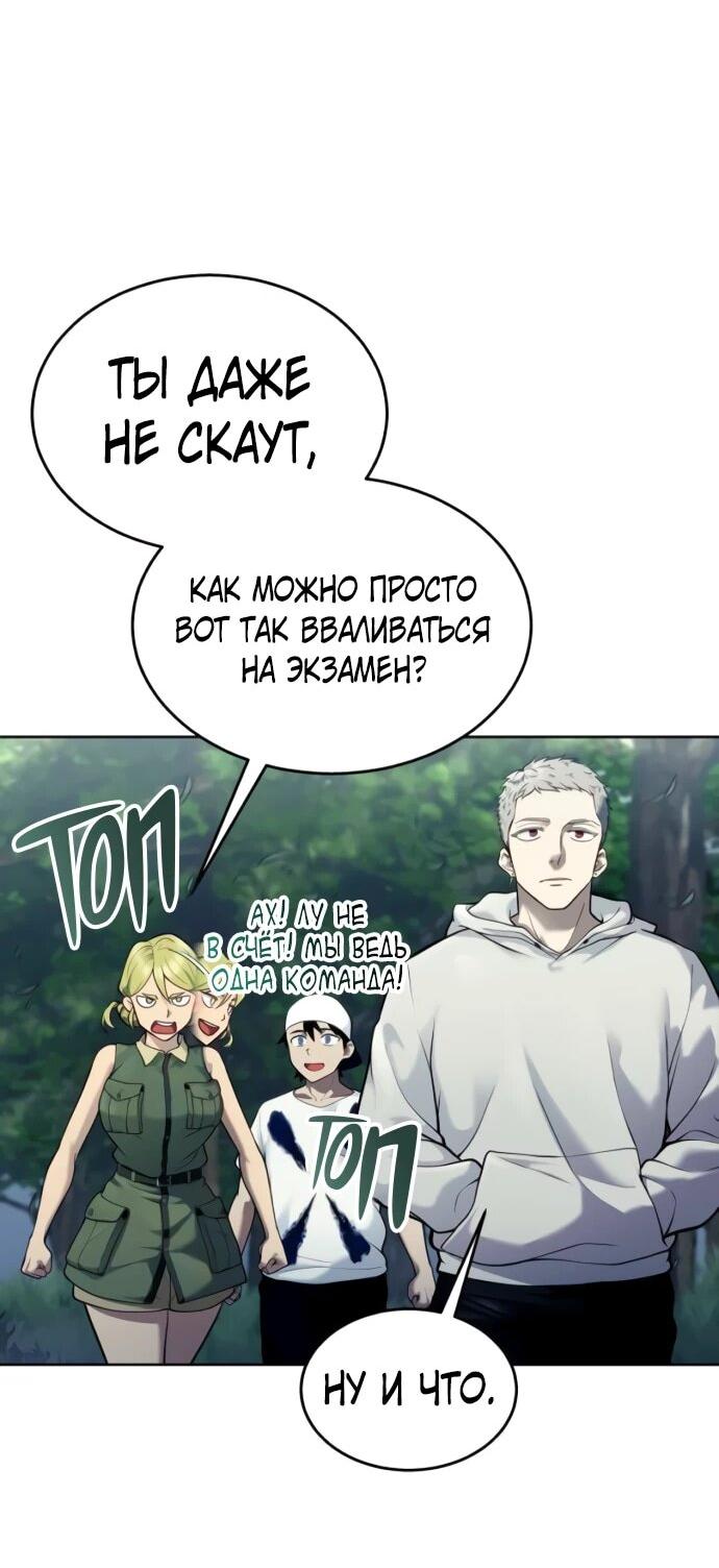 Манга Башня Бога: Урек Мазино - Глава 31 Страница 40