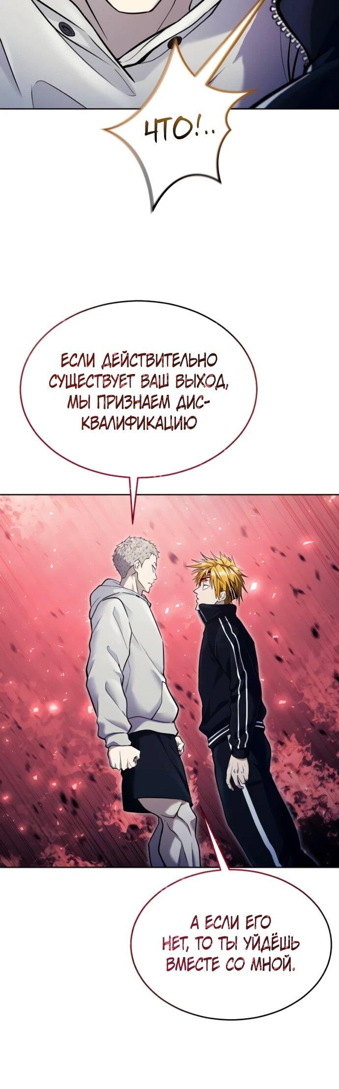 Манга Башня Бога: Урек Мазино - Глава 31 Страница 119