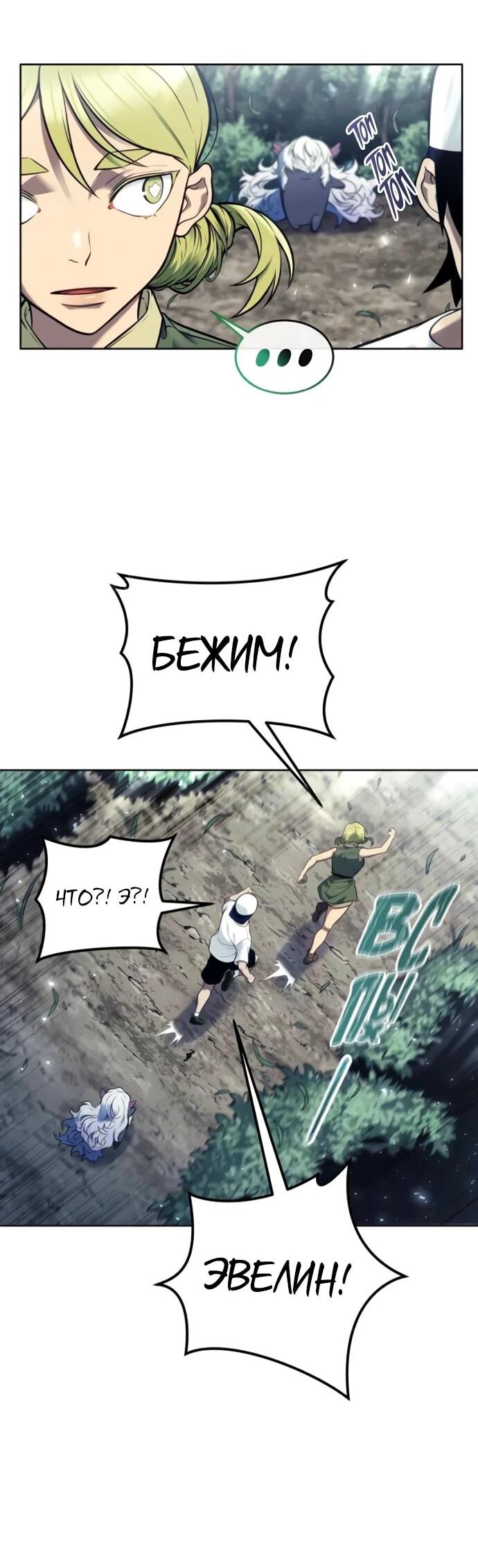 Манга Башня Бога: Урек Мазино - Глава 31 Страница 60