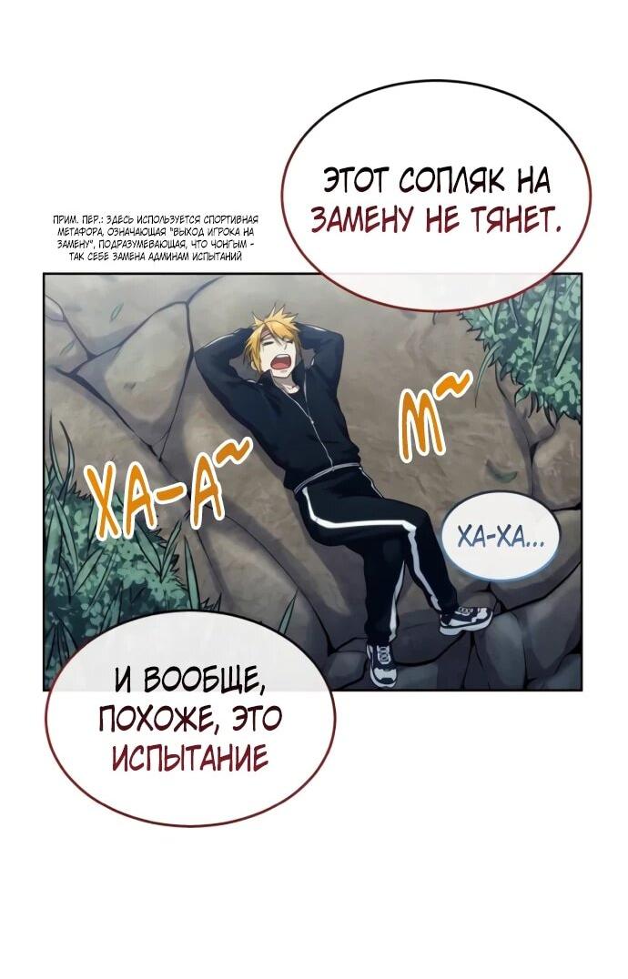 Манга Башня Бога: Урек Мазино - Глава 31 Страница 41