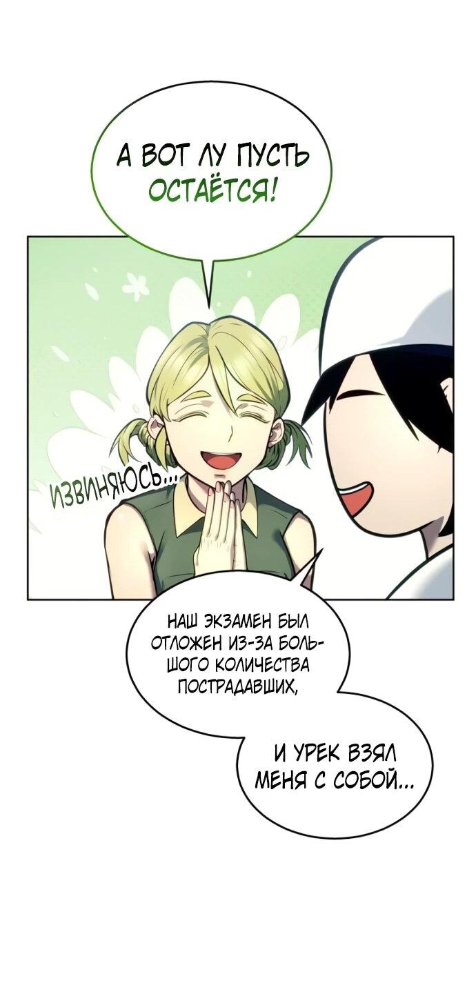 Манга Башня Бога: Урек Мазино - Глава 31 Страница 26