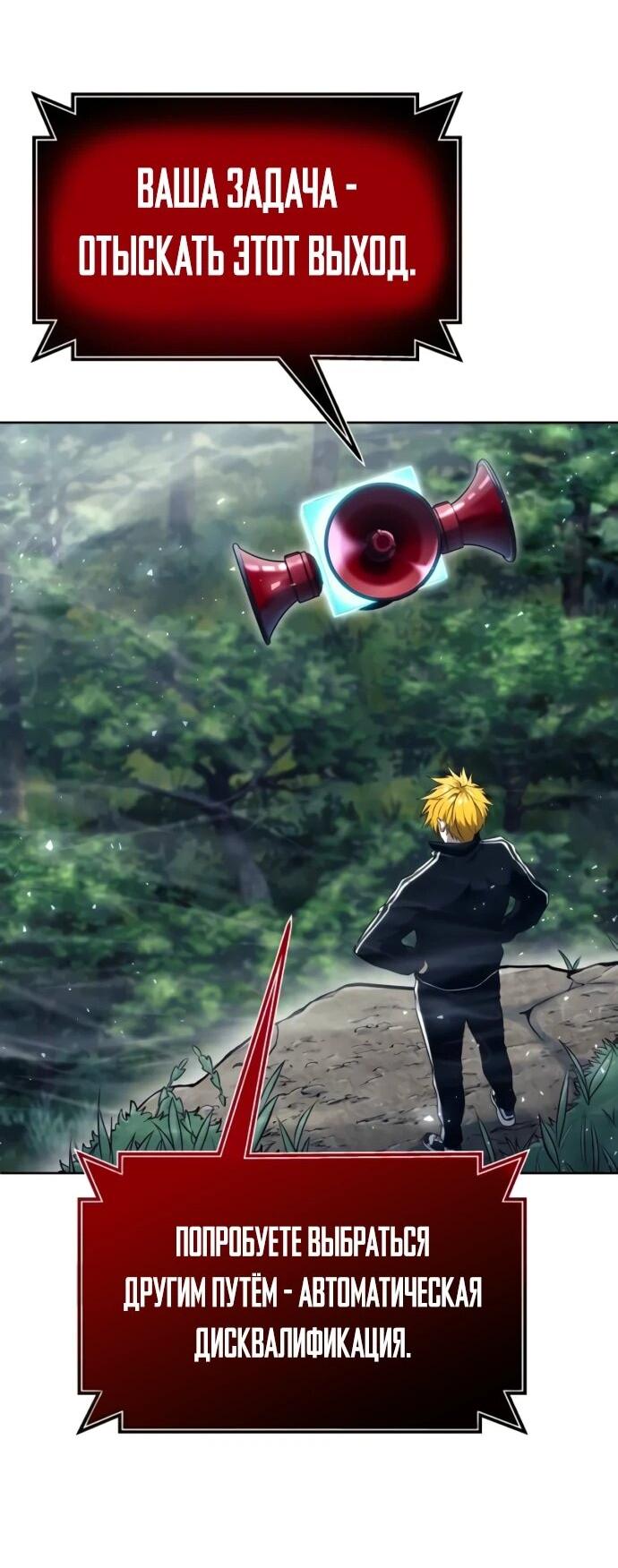 Манга Башня Бога: Урек Мазино - Глава 31 Страница 36