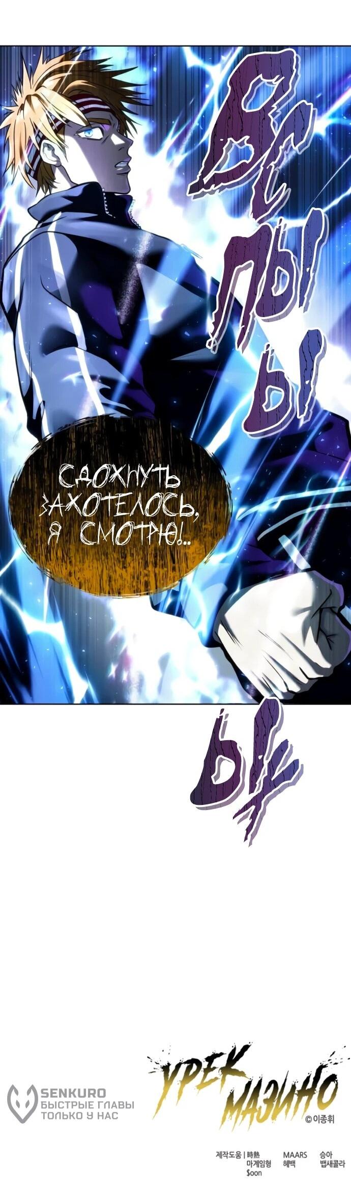 Манга Башня Бога: Урек Мазино - Глава 31 Страница 126